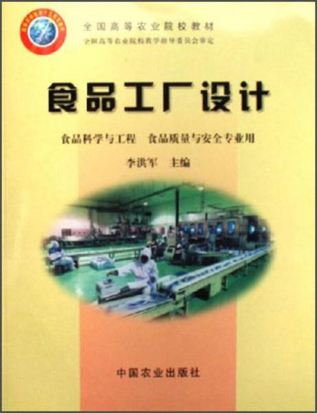 食品工廠網(wǎng)站設(shè)計 高等農(nóng)業(yè)院校食品專業(yè)教學資源平臺構(gòu)建