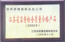 徐州華聯(lián)玻璃制瓶廠經(jīng)營授權(quán)聲明