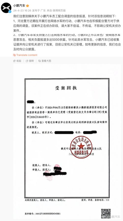 小鵬汽車回應員工配合調查 打擊網絡水軍行動進行中，案件處于偵辦階段