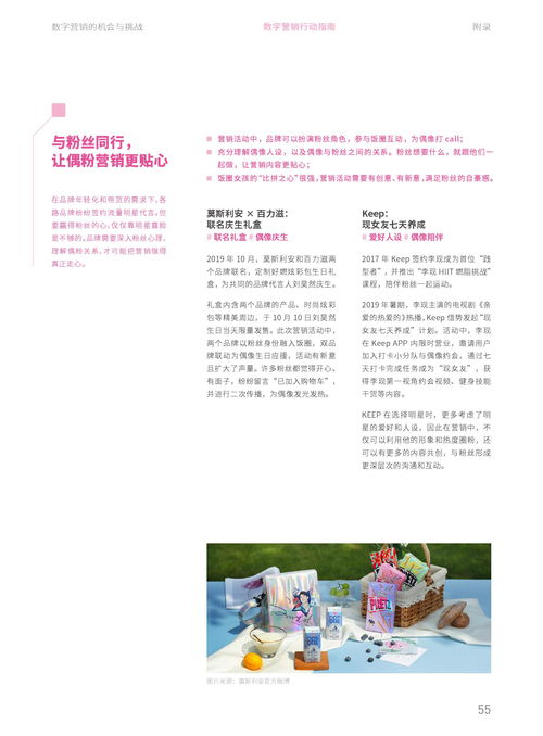 2020中國數字營銷行動報告 在總公司授權下開展經營活動的新實踐與洞察