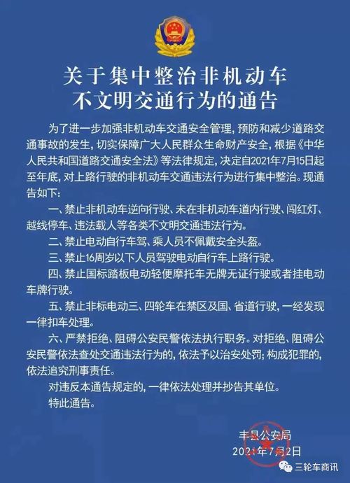 三輪車行業迎來全面整治風暴 生產銷售鏈條面臨深度清查與重構