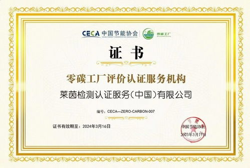 萊茵獲首批零碳工廠認證授權，引領國內綠色制造新篇章