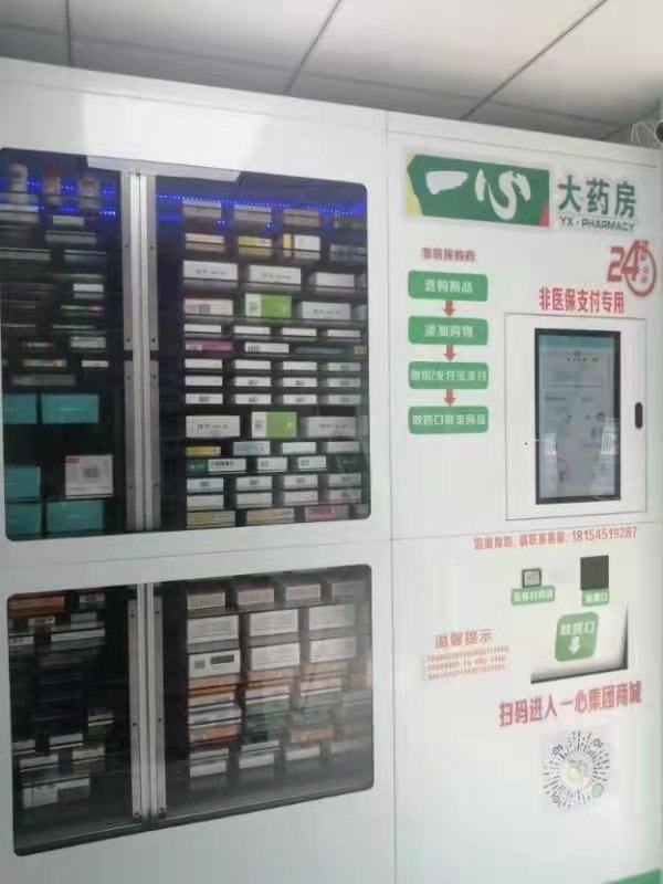 醫(yī)保便捷新體驗 南寧24小時無人售藥機正式啟用