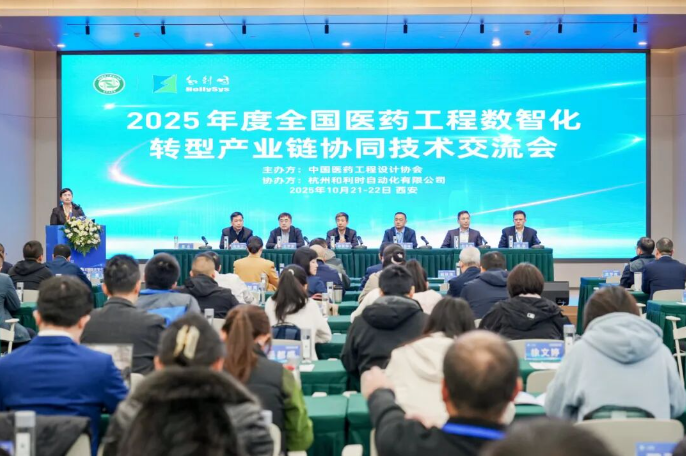 數(shù)智醫(yī)藥 鏈通未來丨2025年度全國醫(yī)藥工程數(shù)智化轉(zhuǎn)型產(chǎn)業(yè)鏈協(xié)同技術(shù)交流會(huì)盛大召開